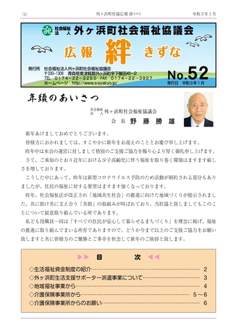 外ヶ浜町社協広報 絆きずな No.52